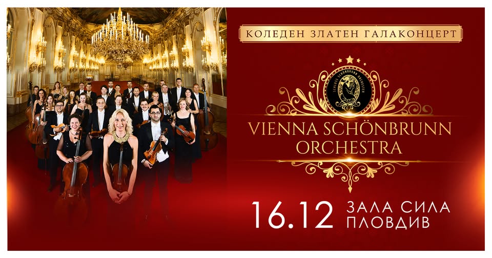 Christmas Golden Gala Concert of the VIENNA SCHONBRUN ORCHESTRA - 16.12. / Plovdiv