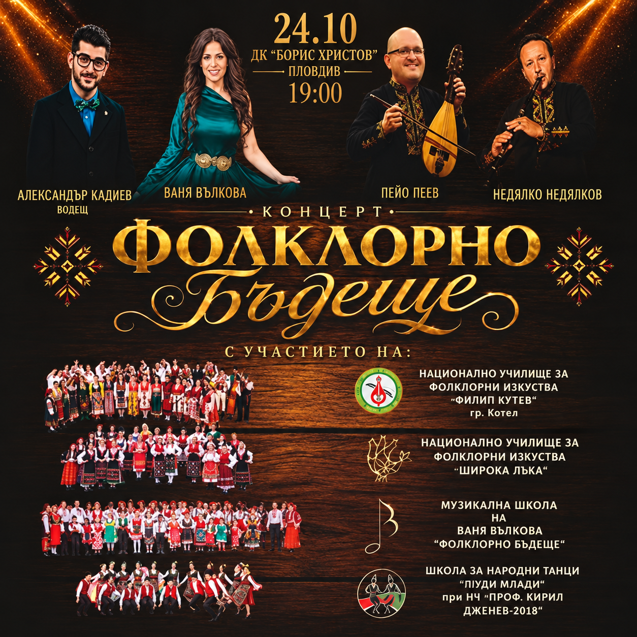 Folkloric Future
