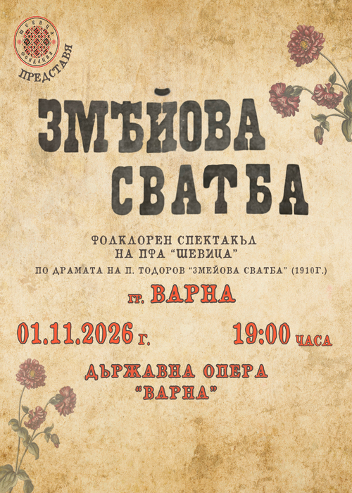 DRAGON WEDDING - Varna