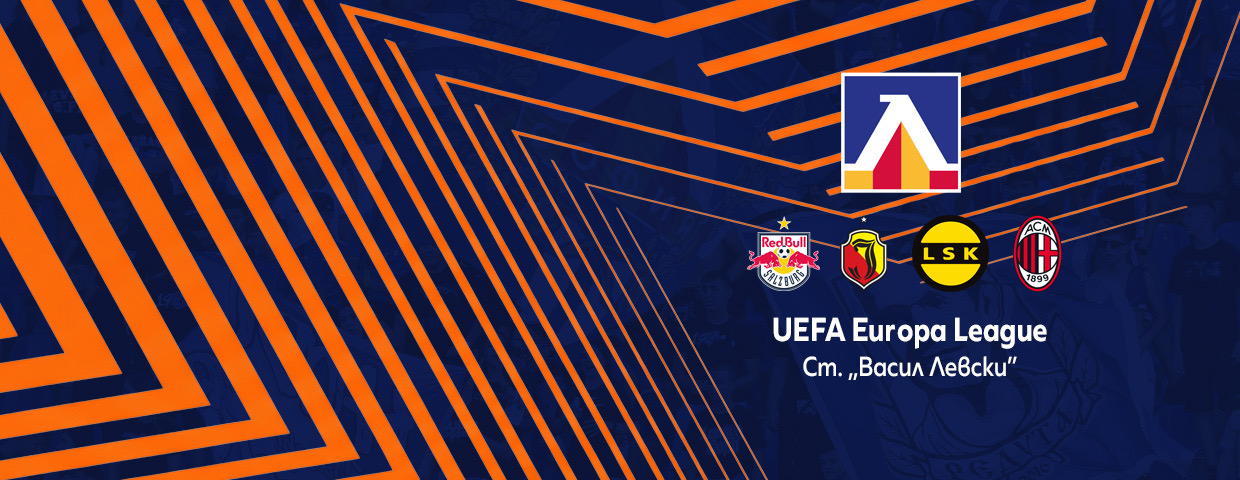 PFC Levski UEFA UEL - 4 matches package