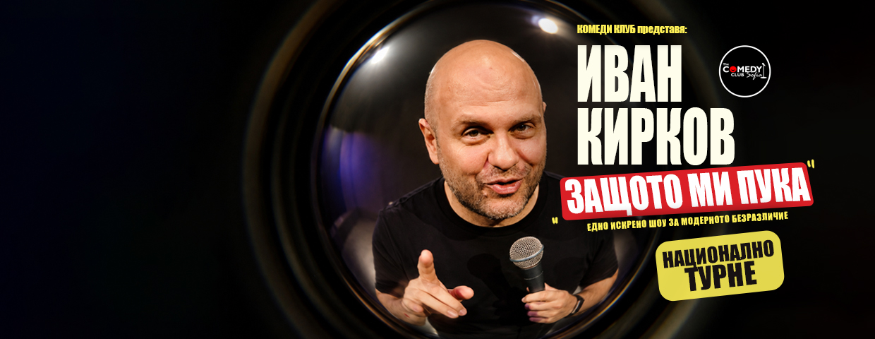 Ivan Kirkov Stand Up Comedy Tour 2026