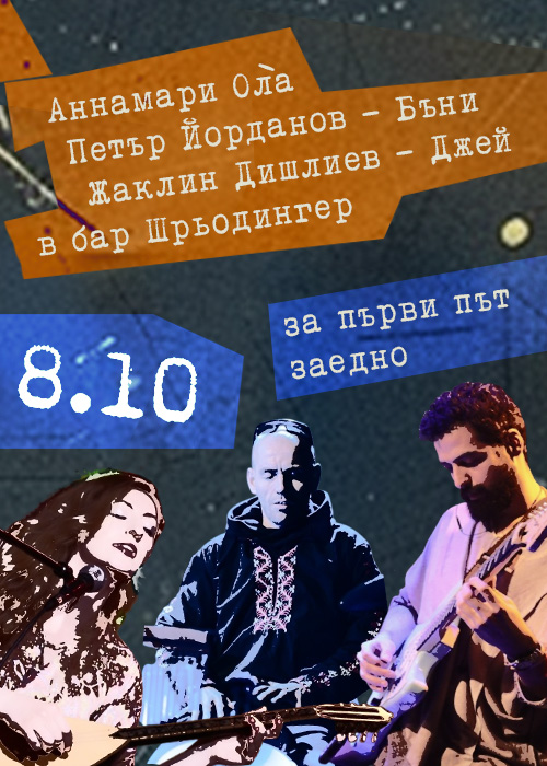 Concert by Annamari Ola, Petar Yordanov - Bunny and Jacqueline Dishliev - Jay in Sofia / 08.10 / Schroedinger Bar