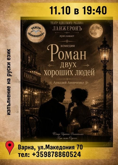 The Romance of Two Good People