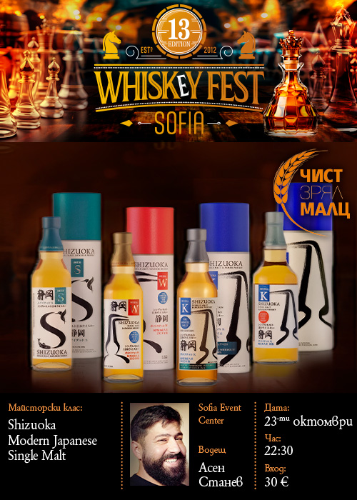 SHIZUOKA WHISKY MASTERCLASS | MODERN JAPANESE SINGLE MALT