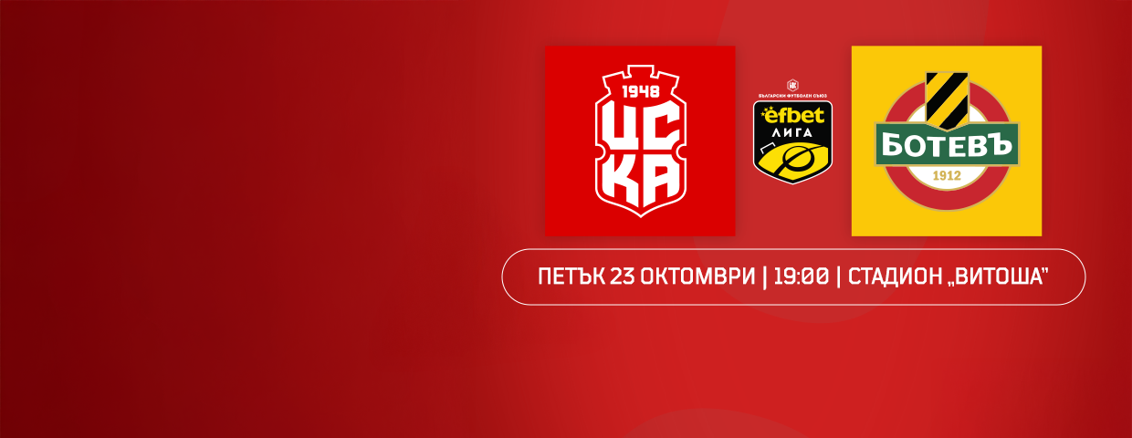 CSKA 1948 - Botev Plovdiv