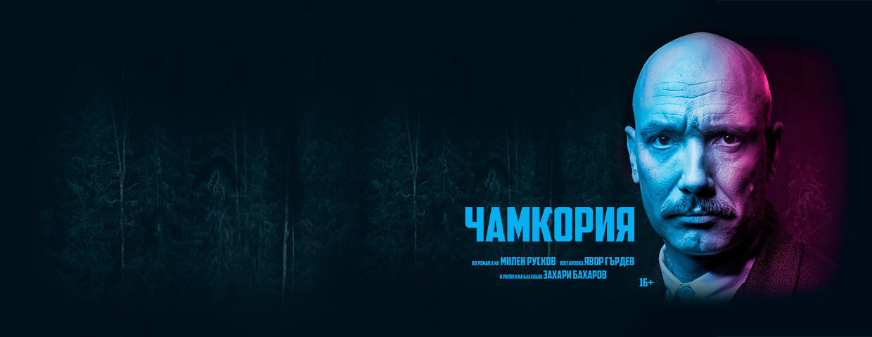 Chamkoria