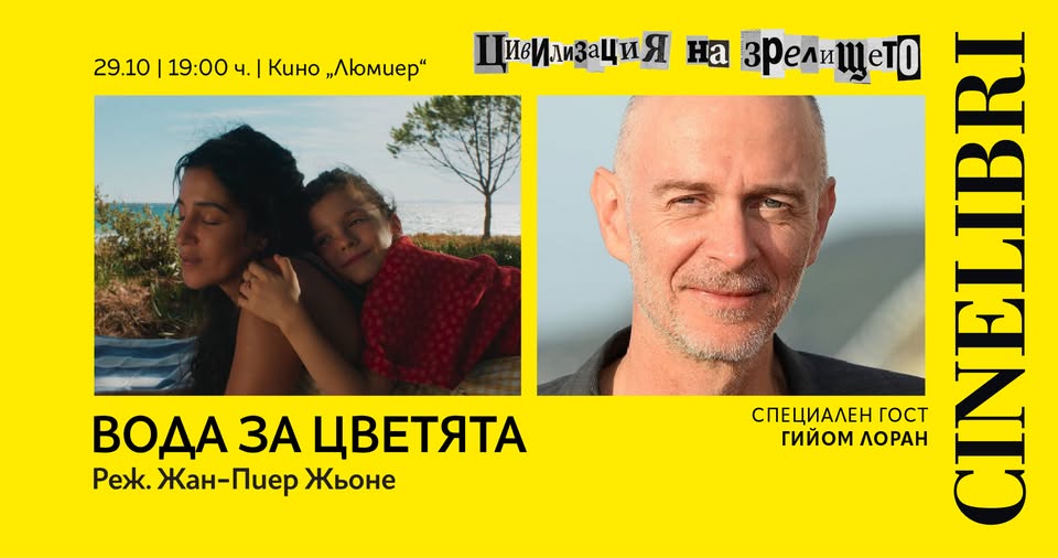 FLOWERS OF THE LOST WATER with special guest Guillaume Laurant