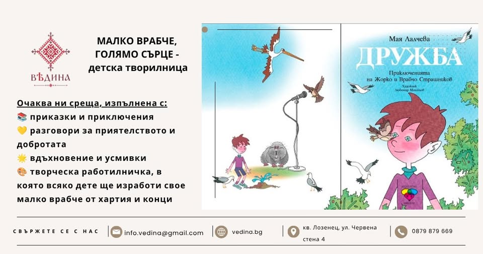 Little Sparrow, Big Heart – Children’s Creative Workshop