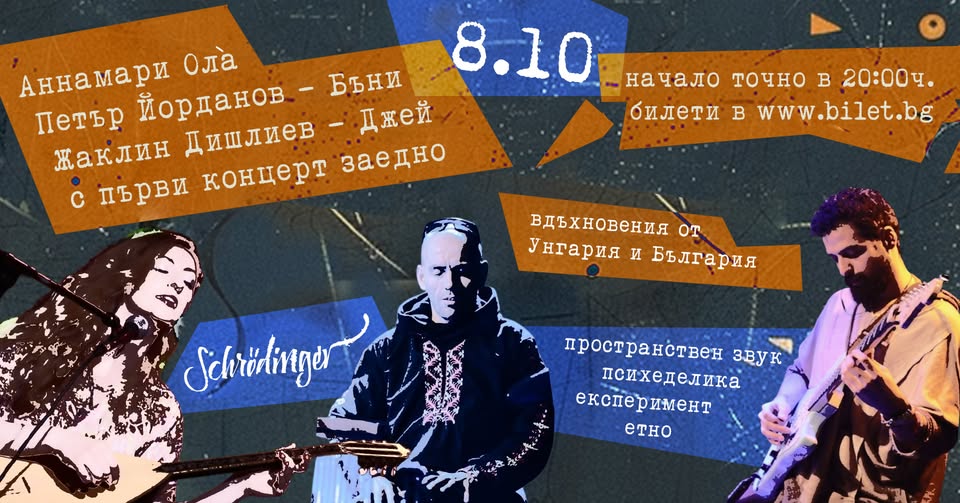 Annamari Oláh (HU), Petar Yordanov and Jay – the trio’s first concert together – Sofia – 08.10