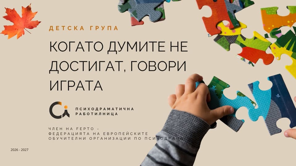 Children’s Groups: When Words Aren’t Enough, Play Speaks