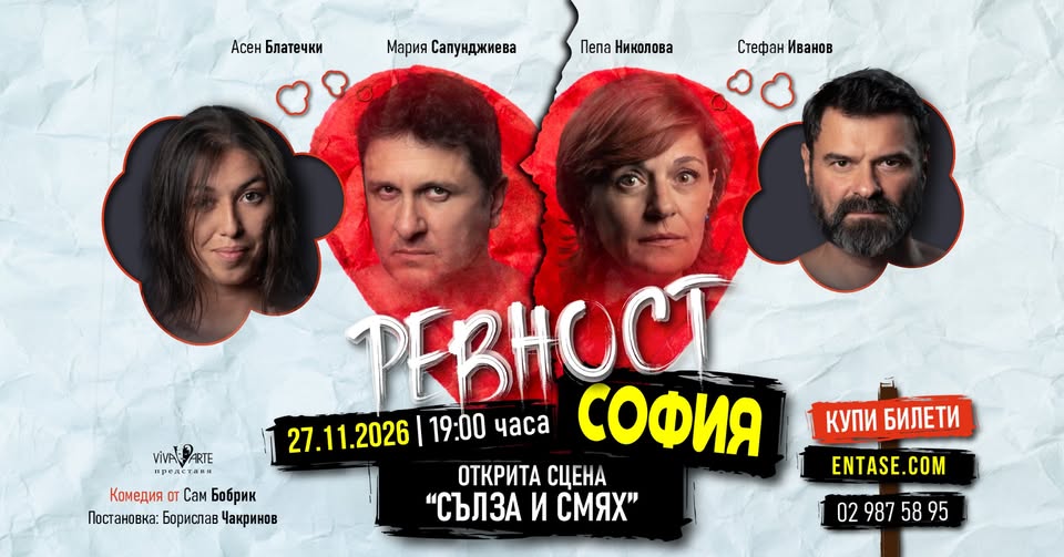 📍 SOFIA: "JEALOUSY" ➢ 𝟐𝟕.𝟏𝟏.𝟐𝟎𝟐𝟔 | 𝟏𝟗:𝟎𝟎 🔝 Comedy