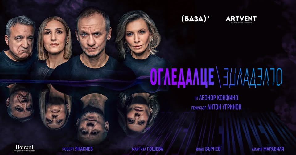 Mirror, Mirror | Sofia | Artvent Theatre