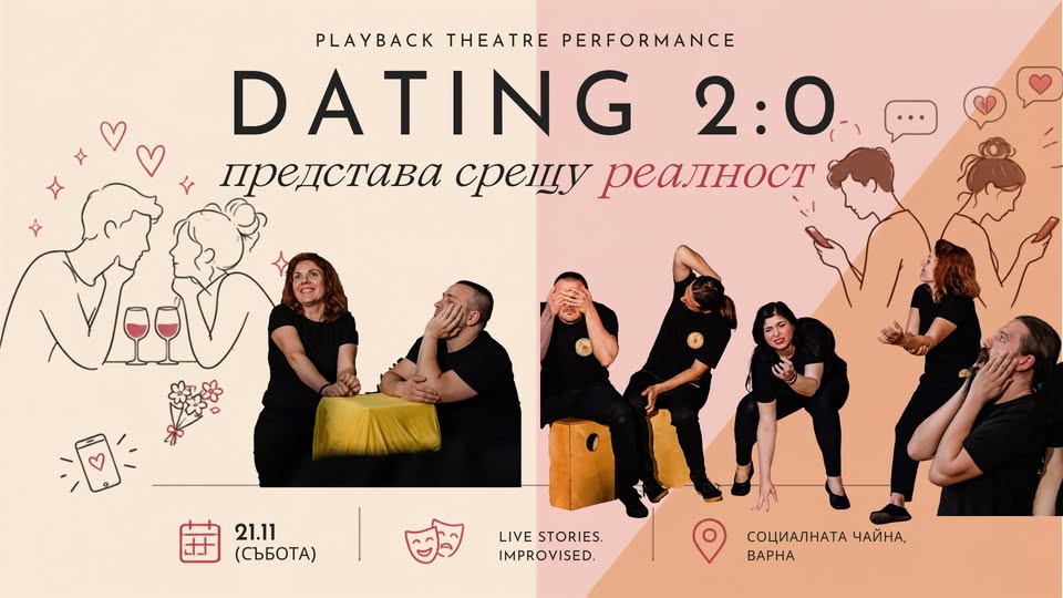 Dating: Expectations vs. Reality – Varna Playback Theatre Performance