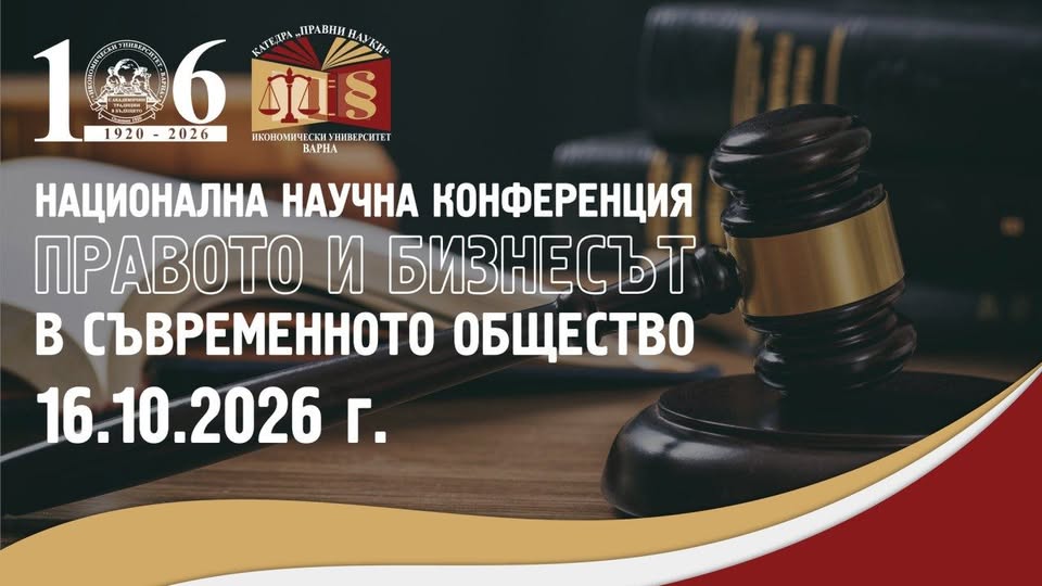 National Scientific Conference "Law and Business in Contemporary Society"