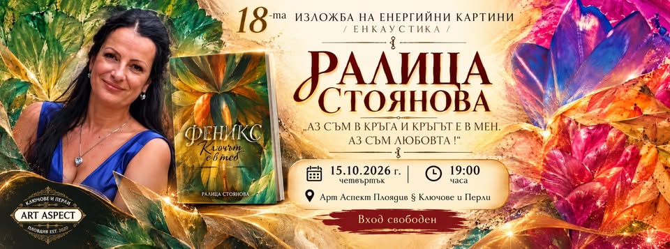 I AM LOVE – RALITSA STOYANOVA