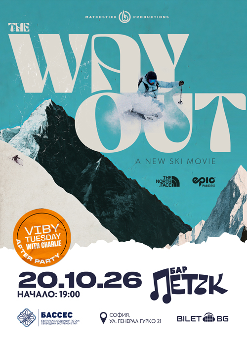 Film Screening of 'The Way Out' - Bar Petak - 20.10.2026