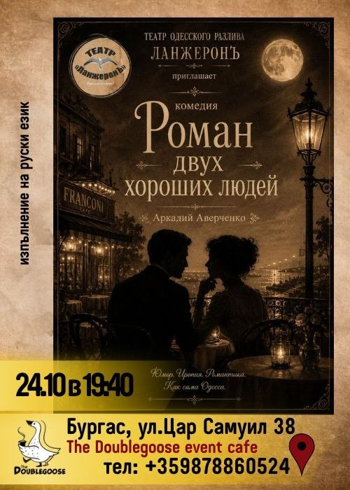 The Romance of Two Good People