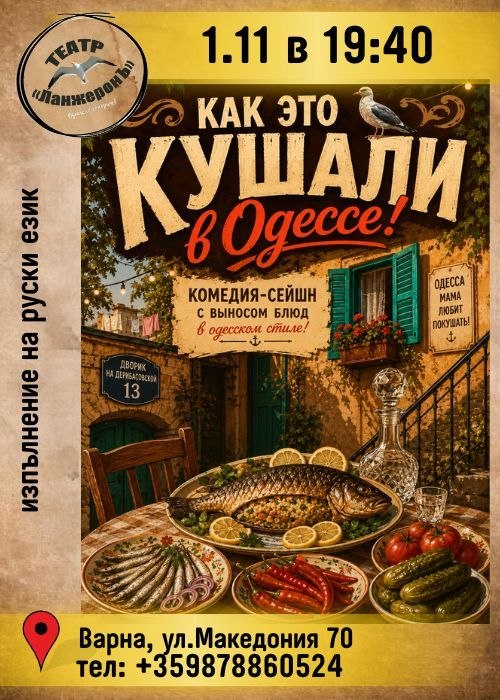 How They Ate It in Odessa