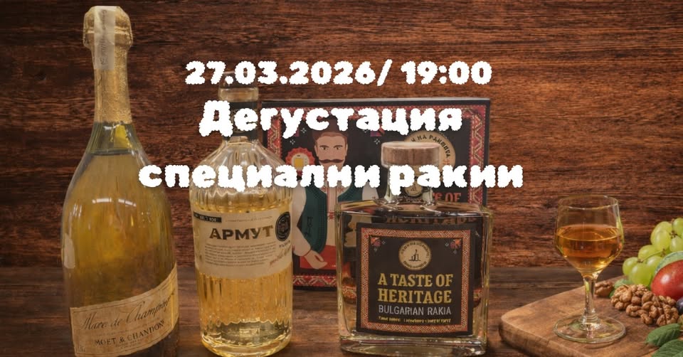 Tasting of Special Rakias at the Rakia Museum · Sofia | Huddle