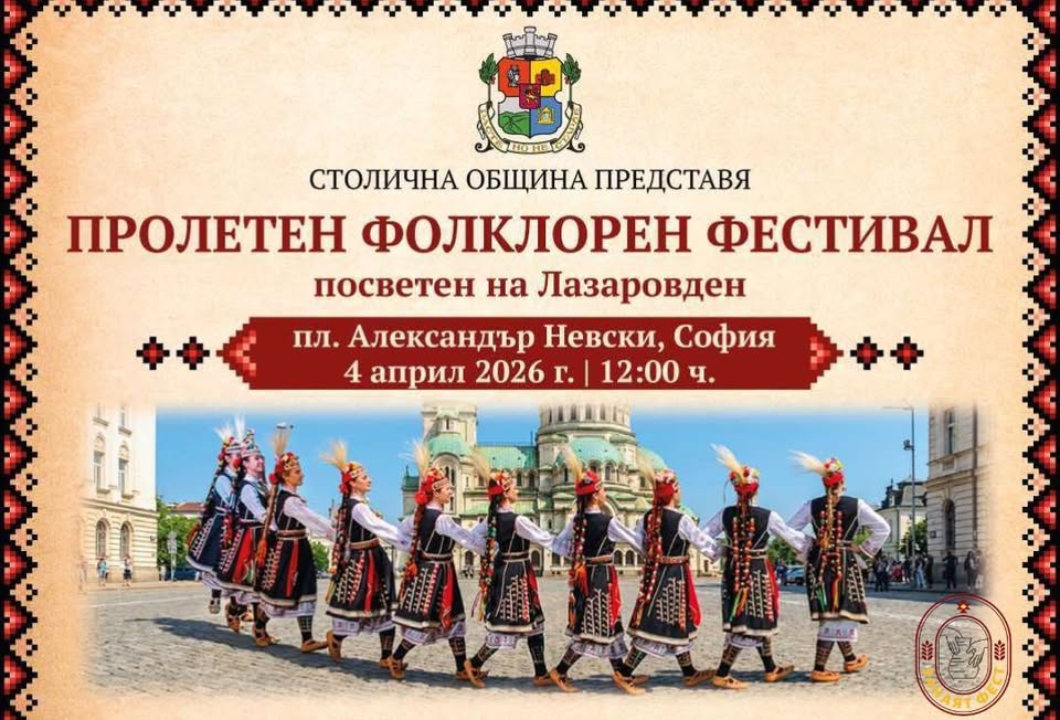 Spring Folklore Spring Folklore Festival · Sofia | Huddle