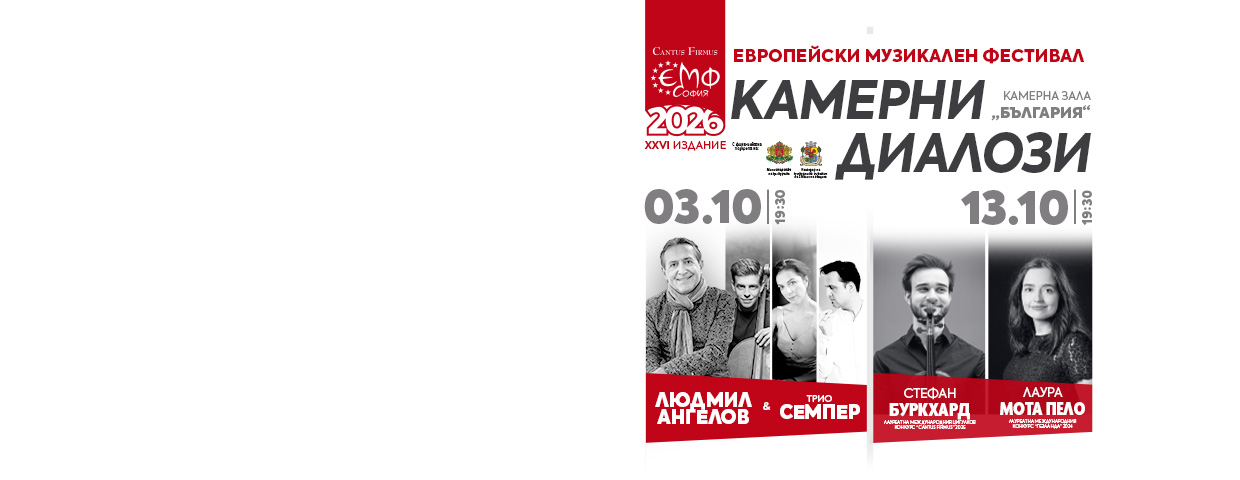 Chamber Dialogues at EMF with 33% Discount