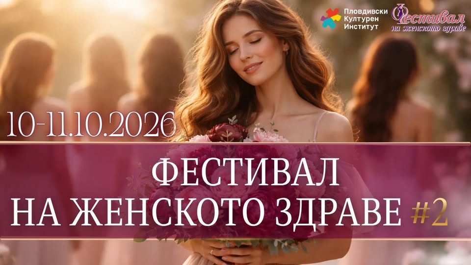 🌺 Women's Health Festival #2 🌺 October 10 and 11, 2026