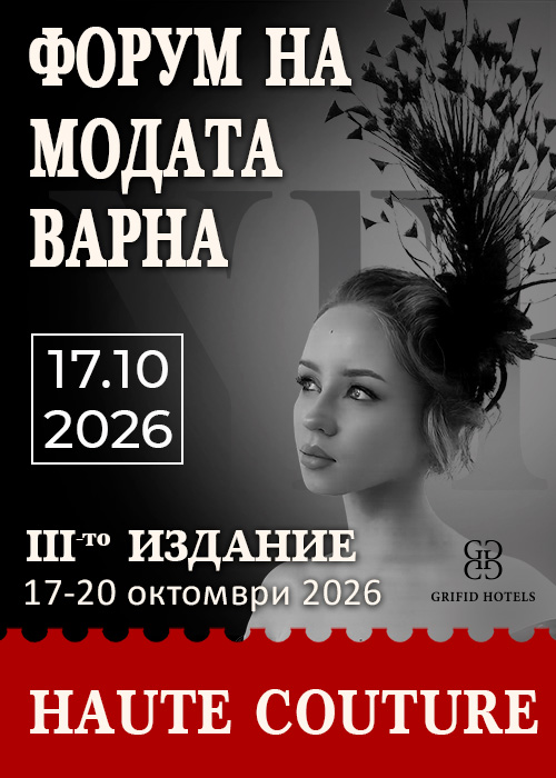Fashion Forum - Varna III Edition -> Haute Couture/ 17.10.2026