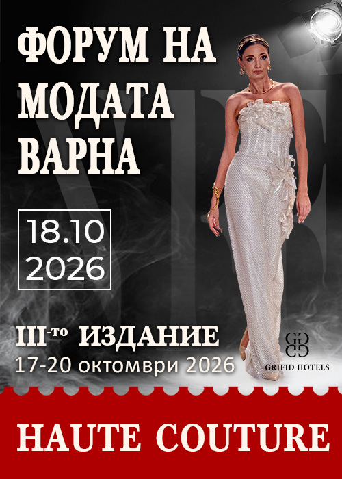 Fashion Forum - Varna III Edition -> Haute Couture/ 18.10.2026