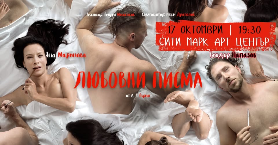 Love Letters - featuring Yana Marinova and Teodor Papazov