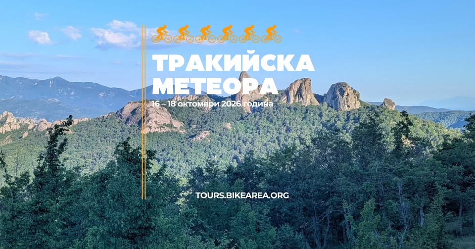 Bike: Thracian Meteor