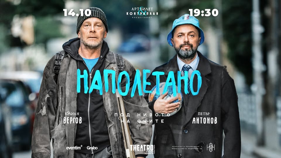 Napolitano | Sofia | Featuring Julian Vergov and Petar Antonov